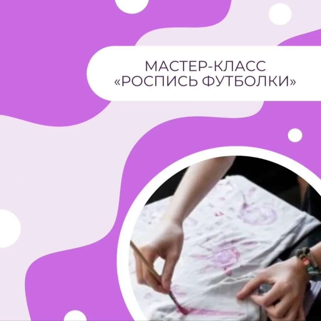 Роспись футболки