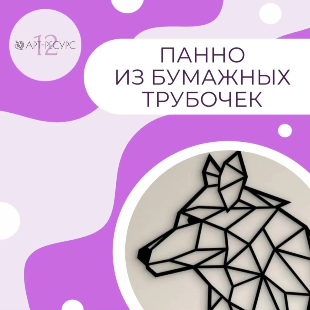 Панно из бумажных трубочек