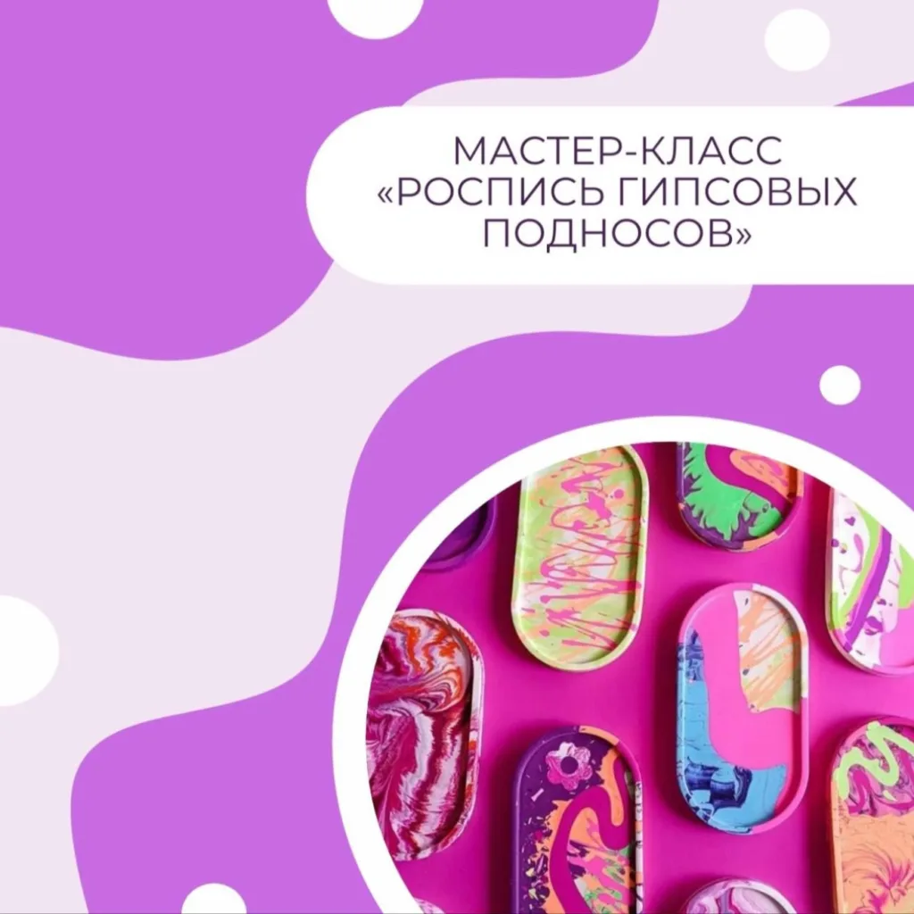 Роспись гипсовых подносов