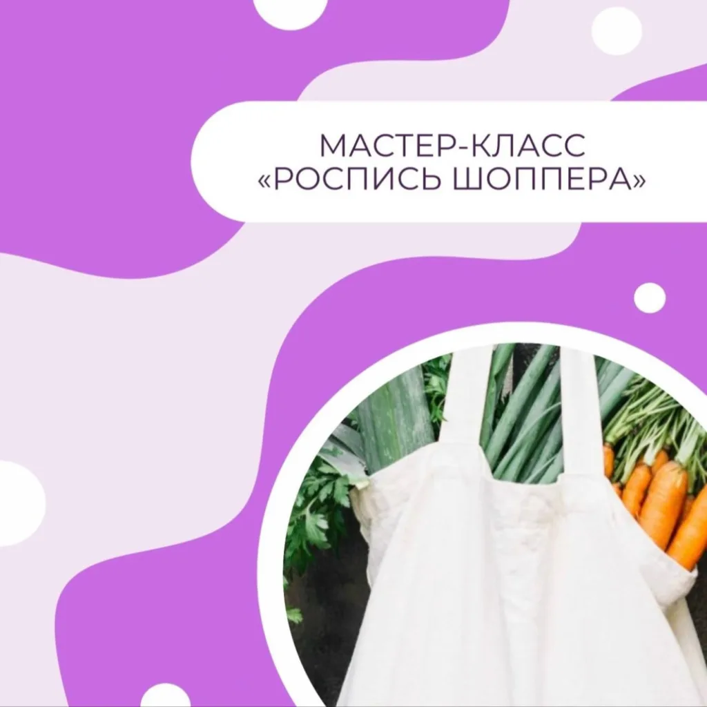 Роспись шоппера