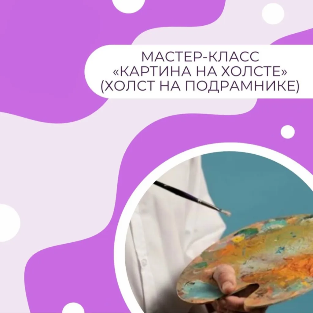 Картина на холсте (холст на подрамнике)