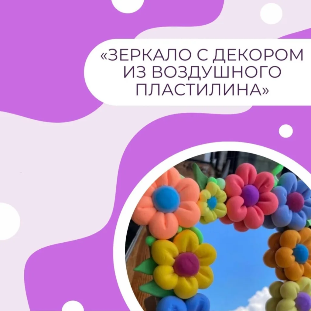 Декоративное зеркало из воздушного пластилина