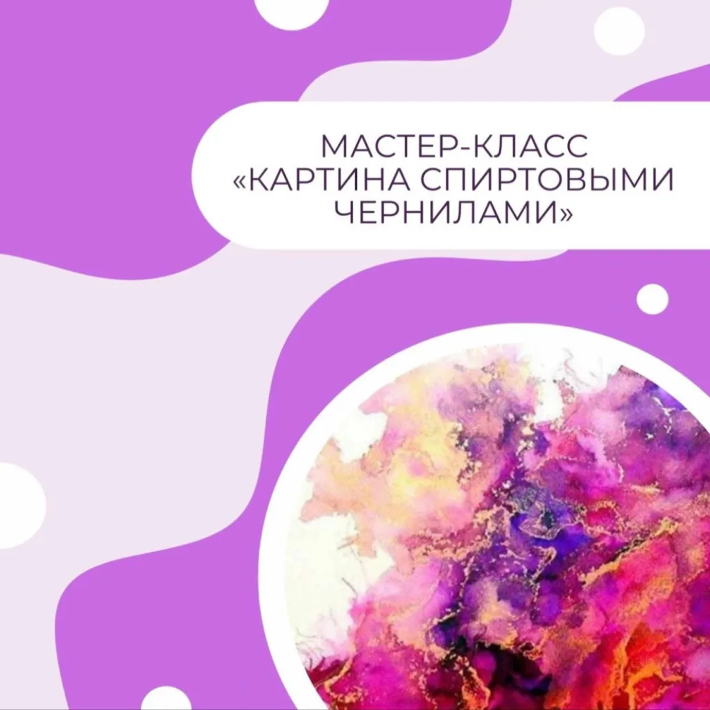 Картина спиртовыми чернилами