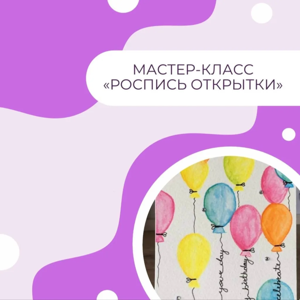 Роспись открытки