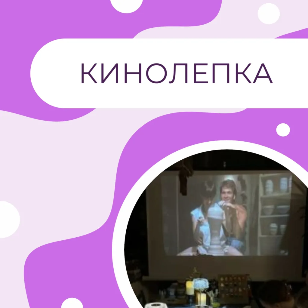 Кинолепка