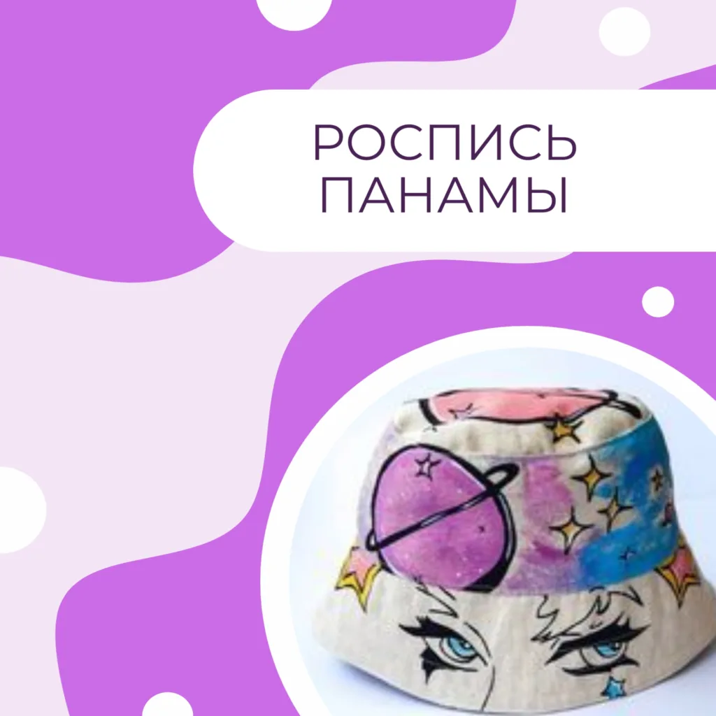 Роспись панамы