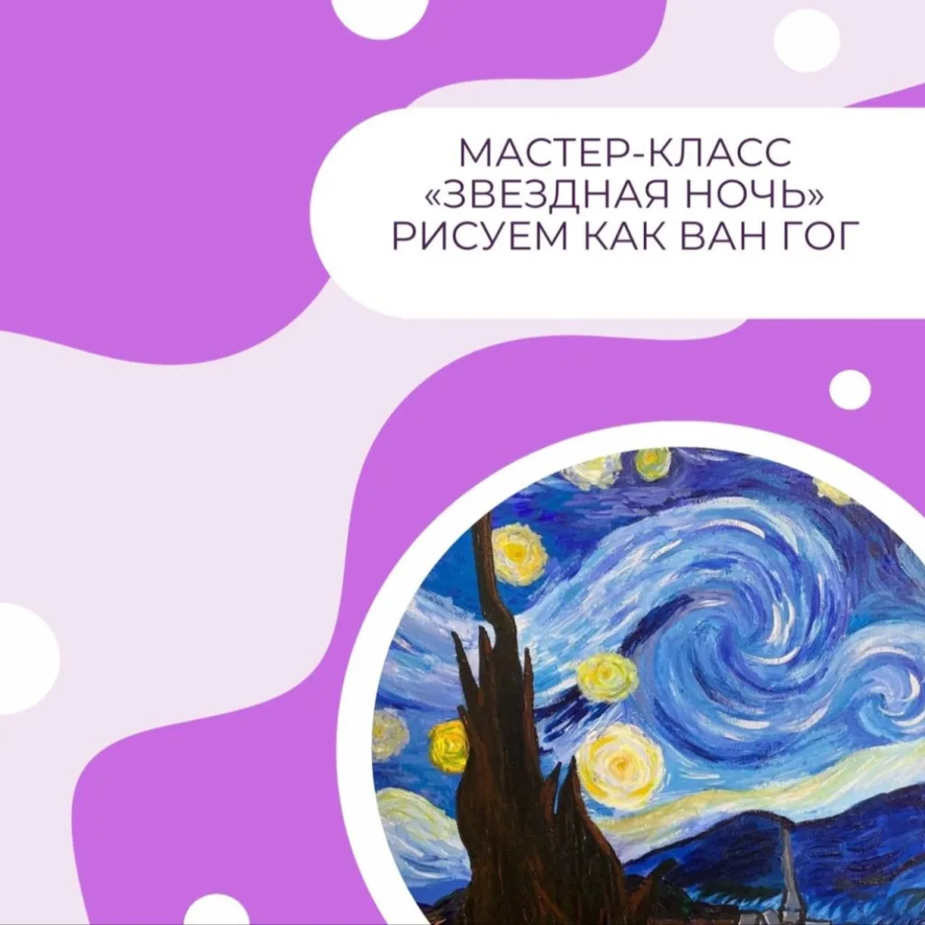 «Звездная ночь». Рисуем как Винсент Ван Гог.