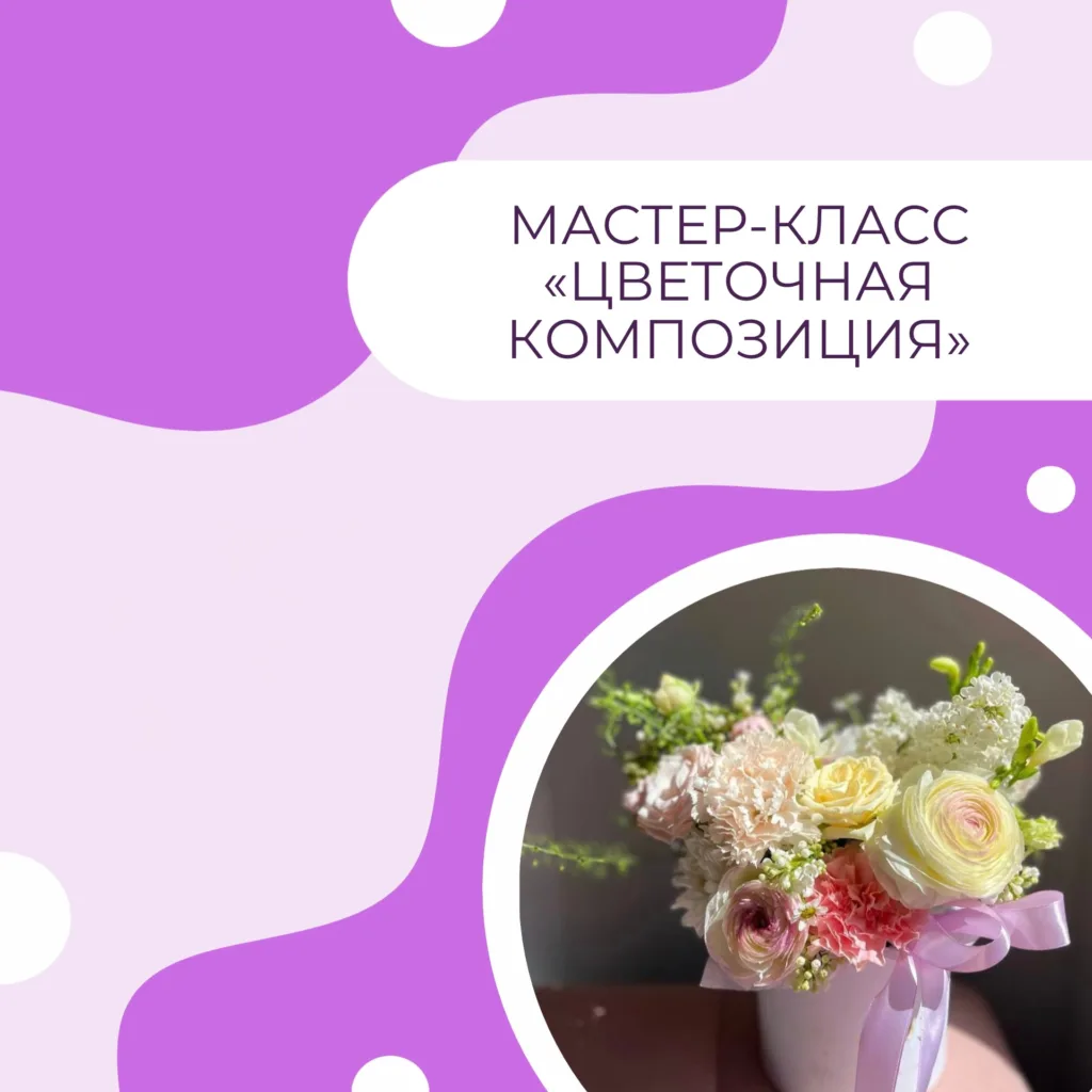 Цветочная композиция