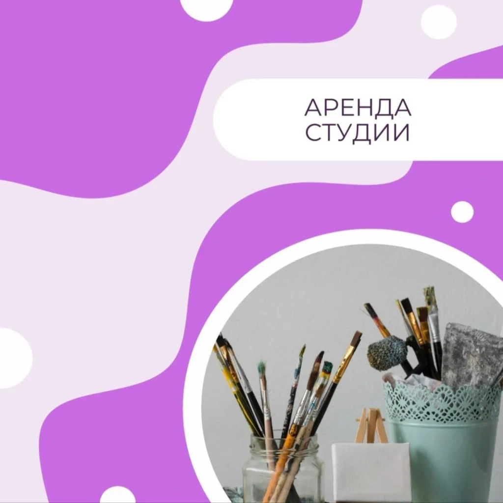 Аренда студии