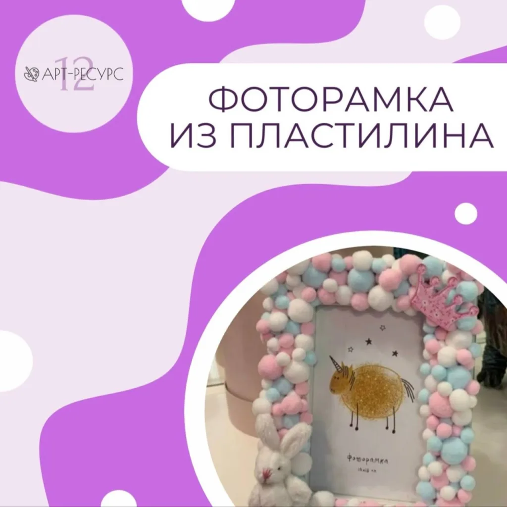 Фоторамка из воздушного пластилина