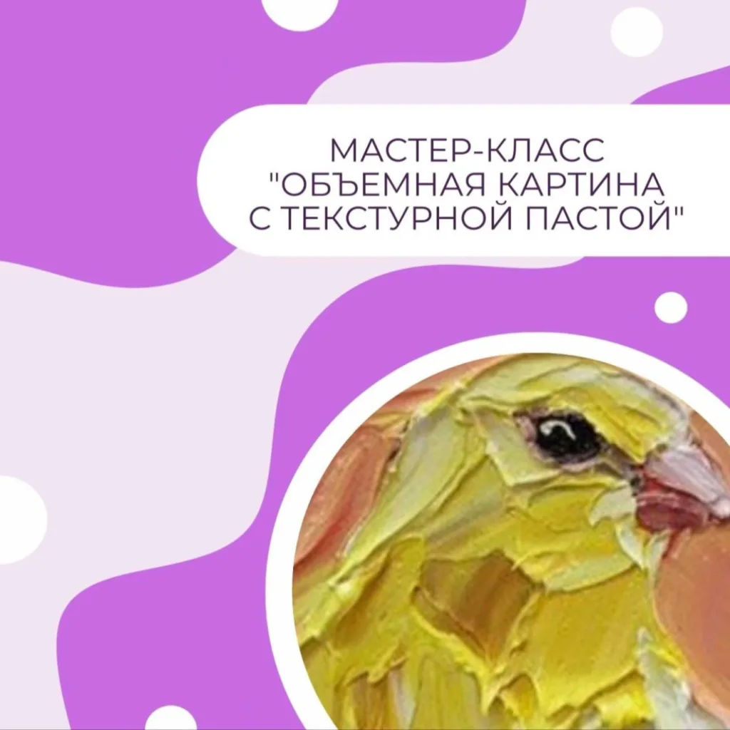 Объемная картина с текстурной пастой