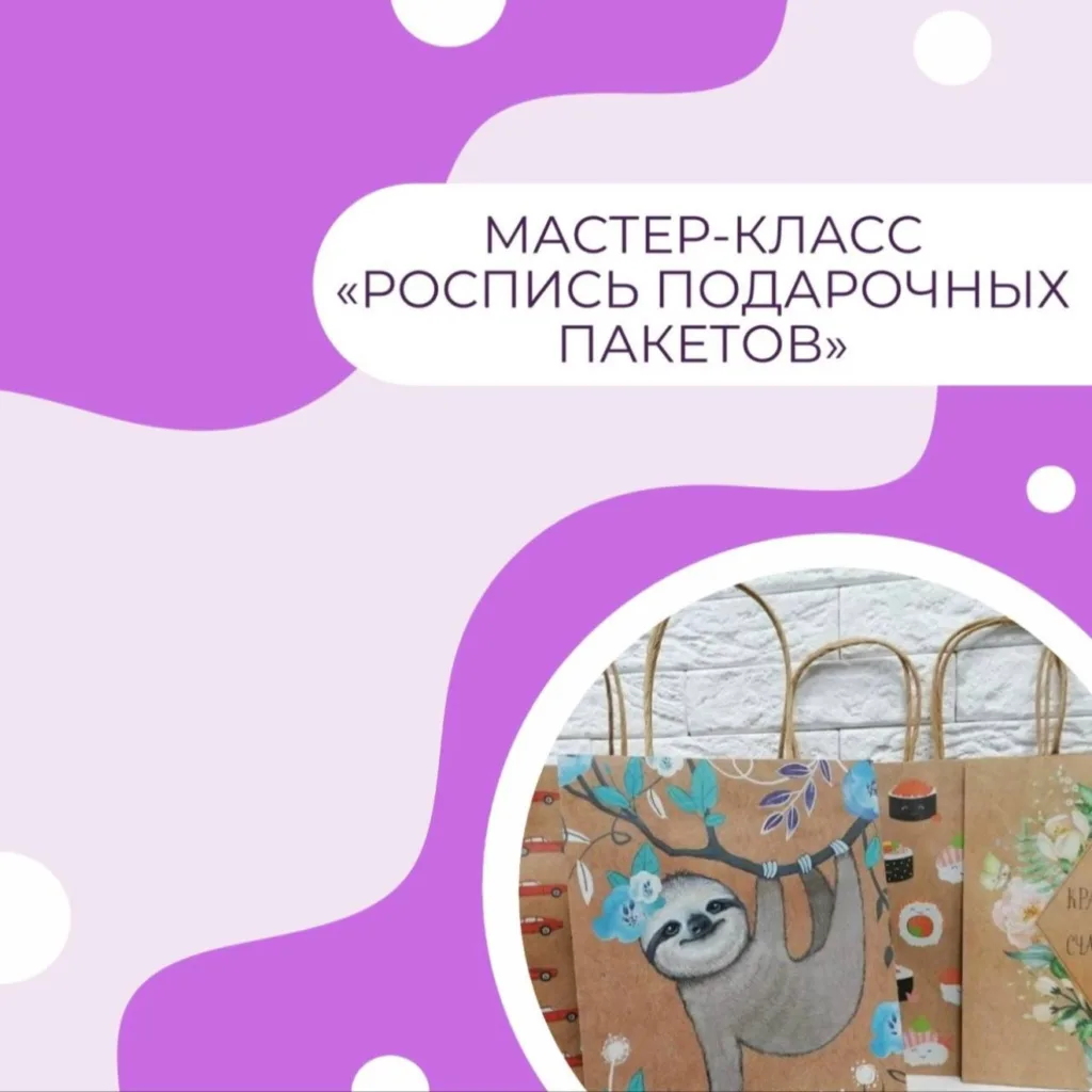 Роспись подарочных пакетов