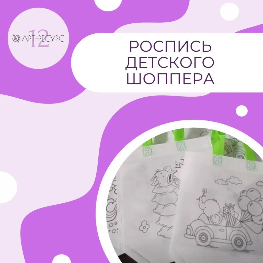 Роспись детского шоппера