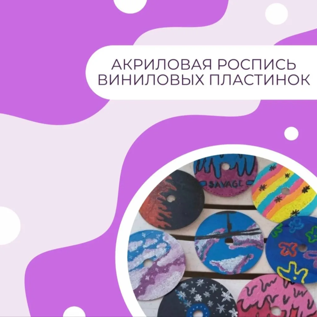 Акриловая роспись виниловых пластинок