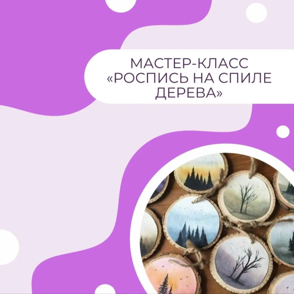 Роспись на спиле дерева
