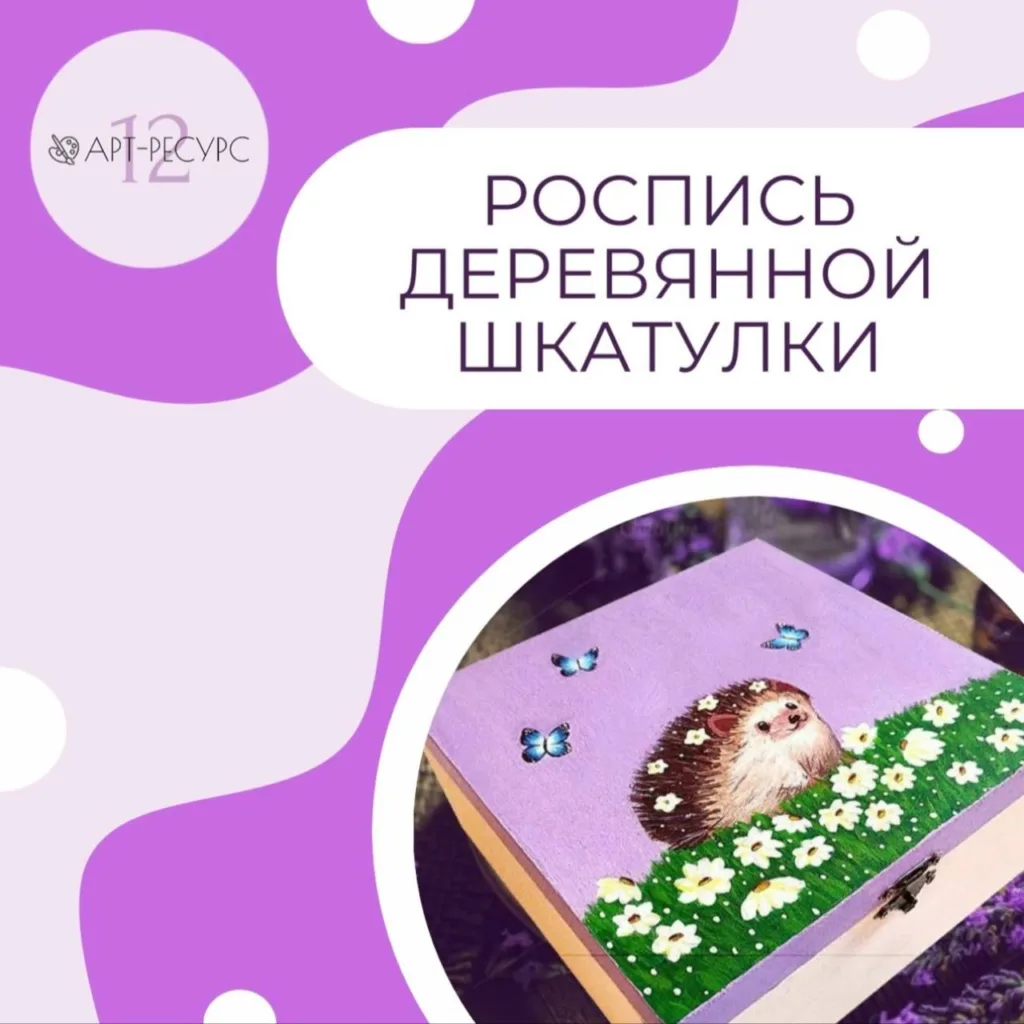 Роспись деревянной шкатулки